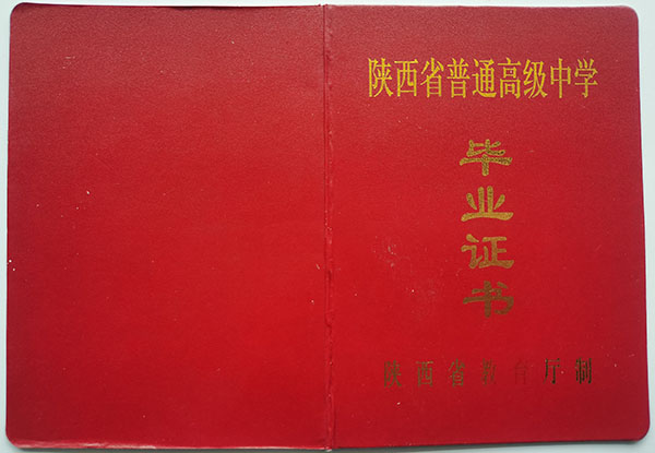 陜西省高中畢業(yè)證封皮（高中畢業(yè)封皮的尺寸和顏色）